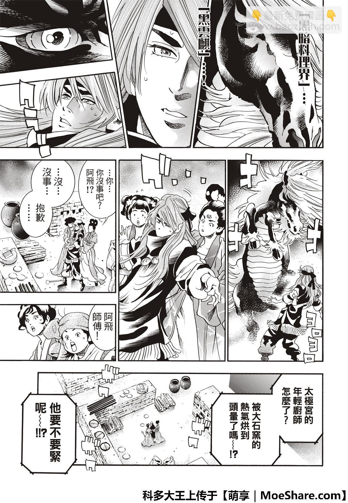 极44 阿飞VS燕青20