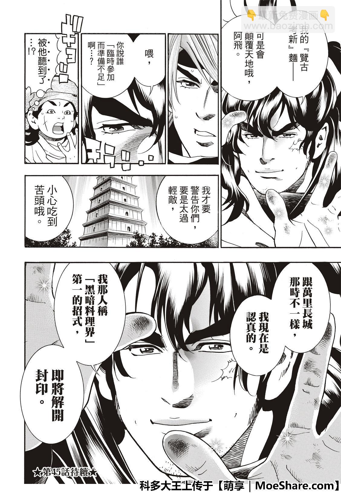 极44 阿飞VS燕青21