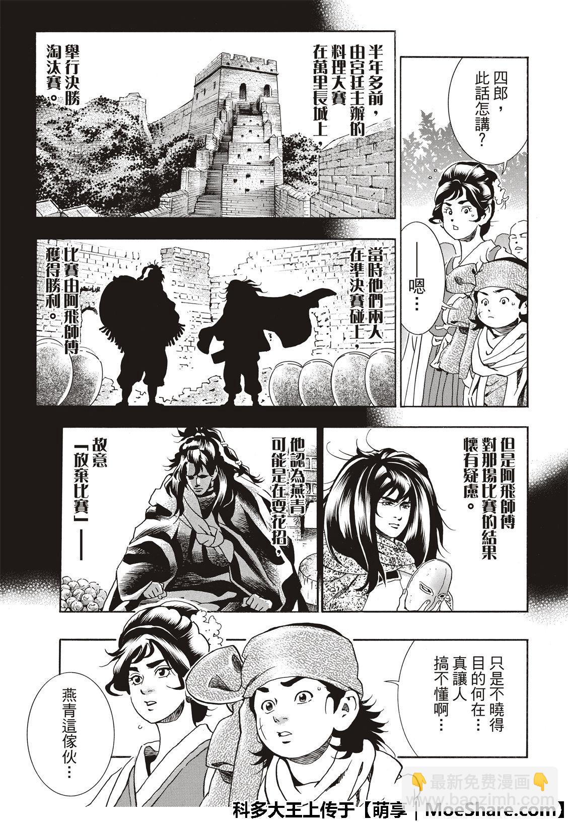 极44 阿飞VS燕青4