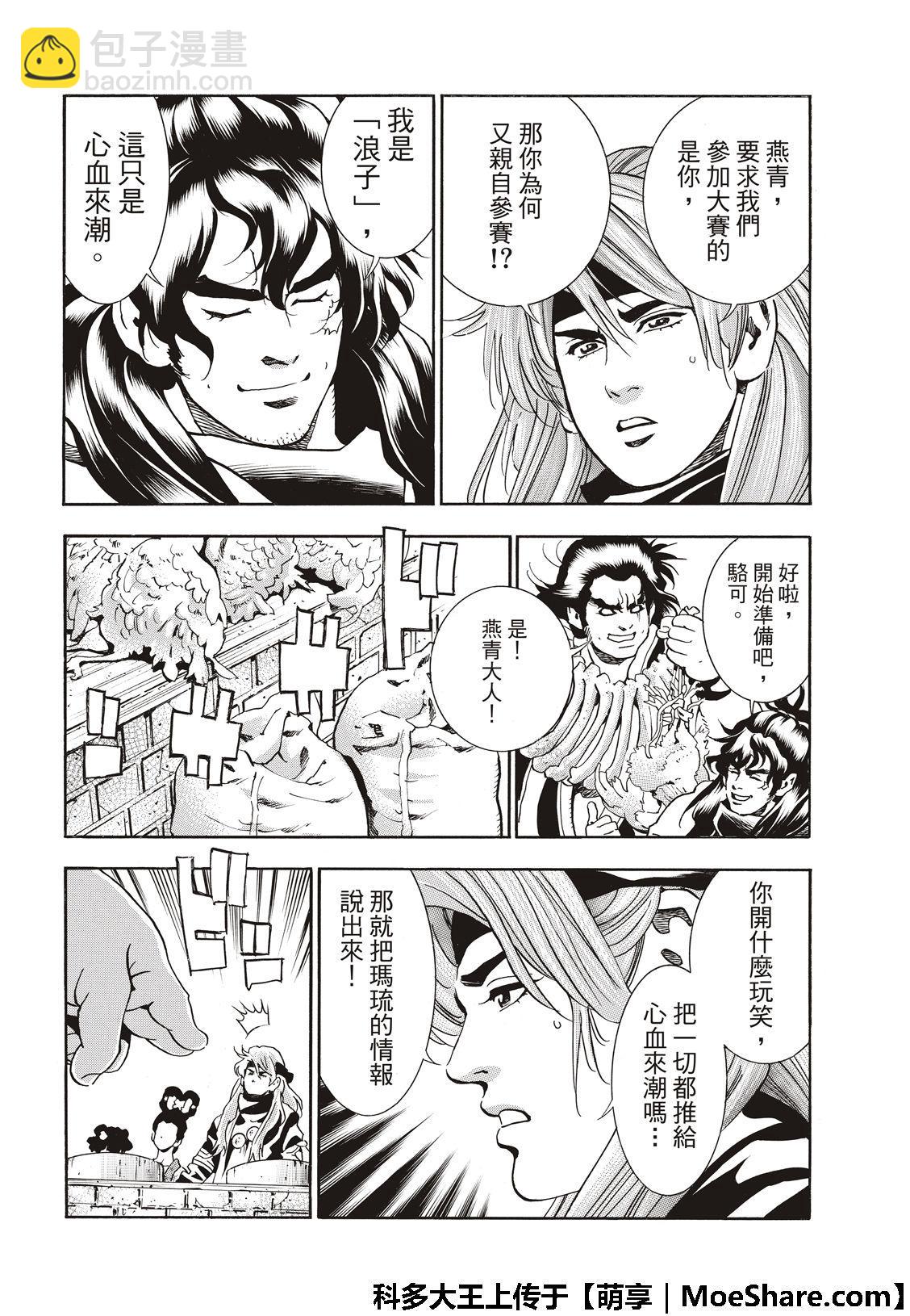 极44 阿飞VS燕青5