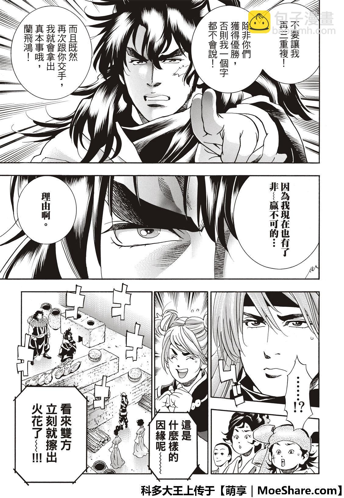 极44 阿飞VS燕青6