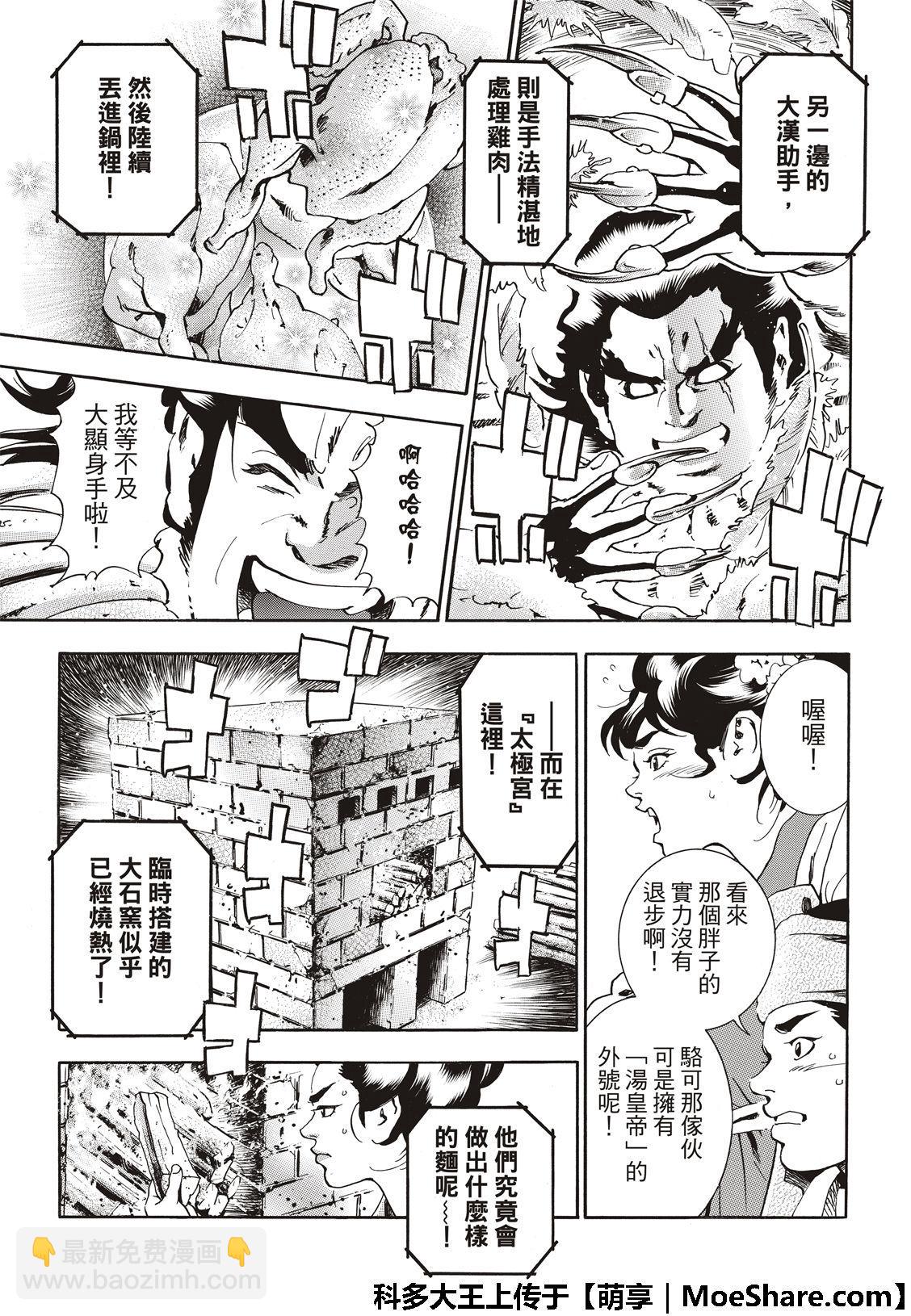 极44 阿飞VS燕青8