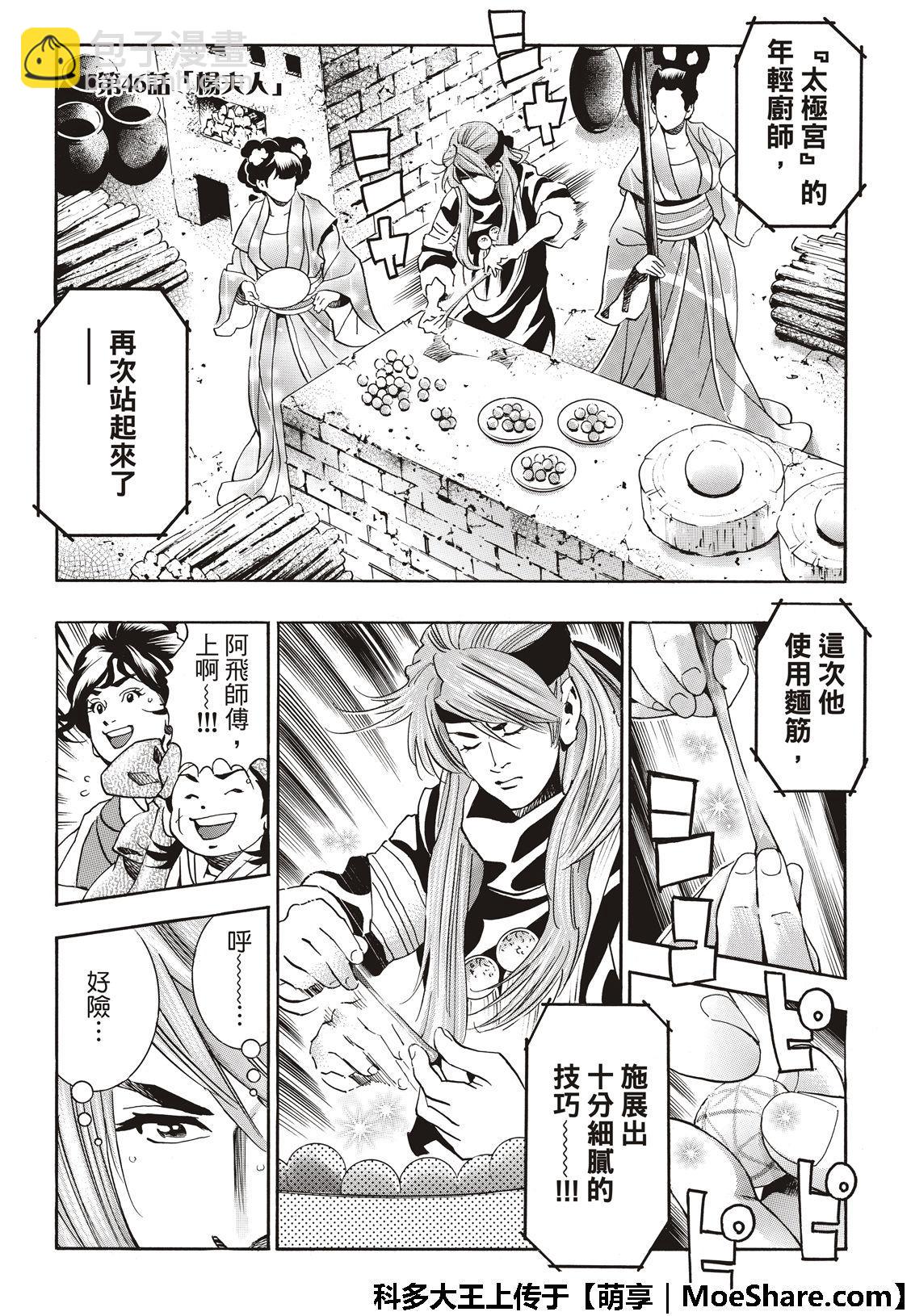 极46 杨夫人2