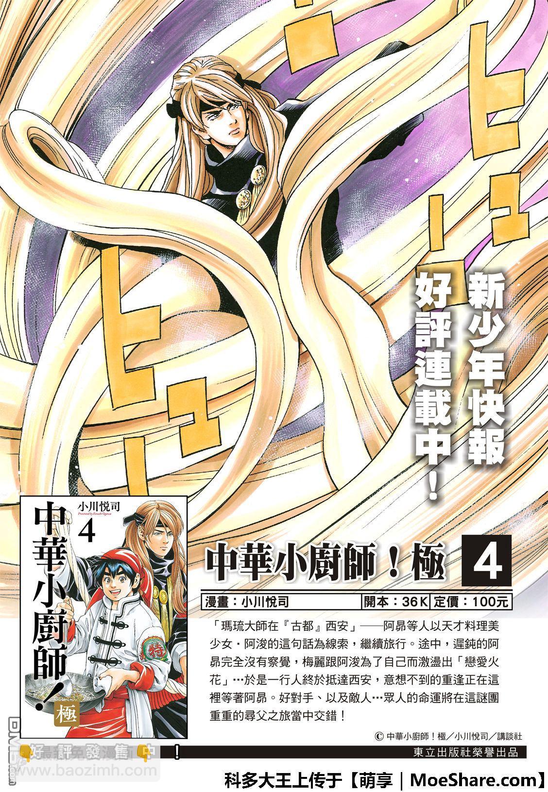 极51 西安最强的面点师1