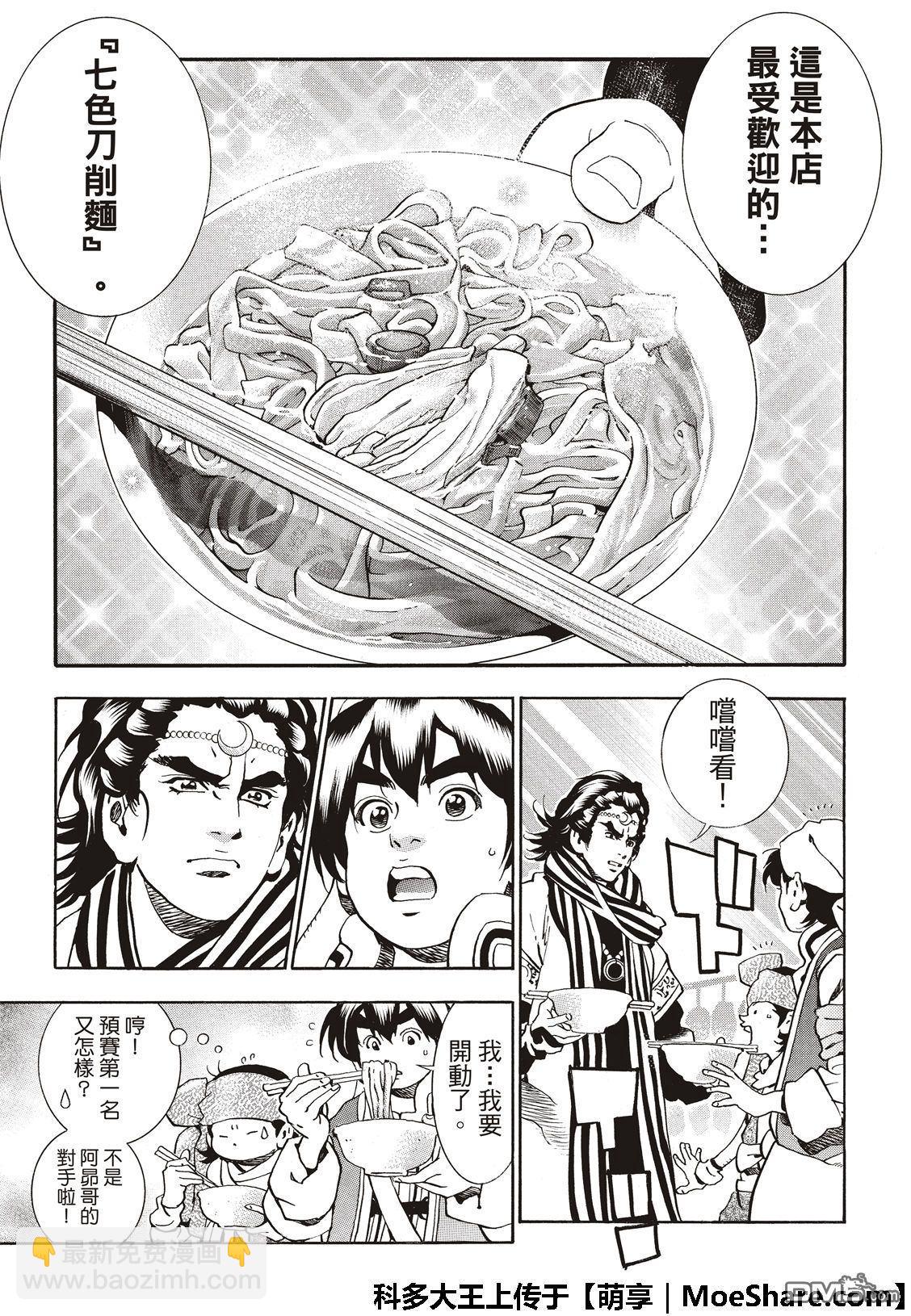 极51 西安最强的面点师16