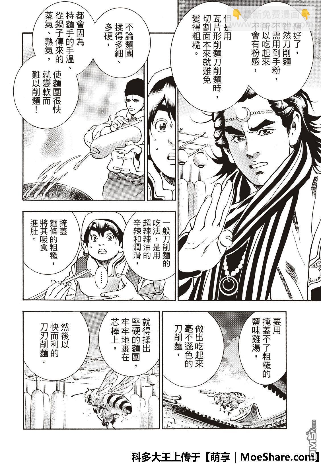 极51 西安最强的面点师19