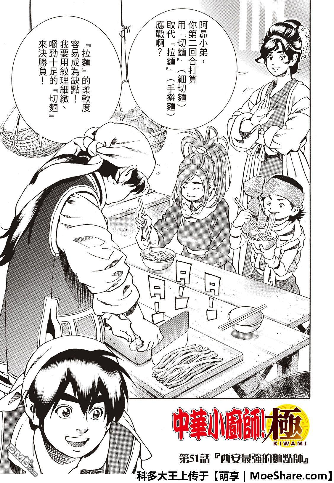 极51 西安最强的面点师2
