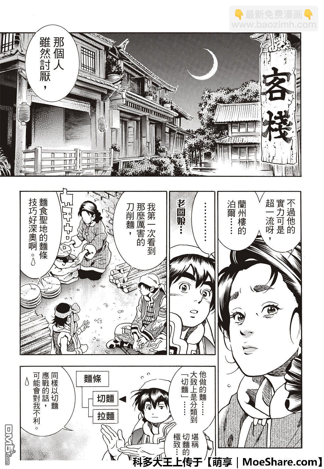 极51 西安最强的面点师22