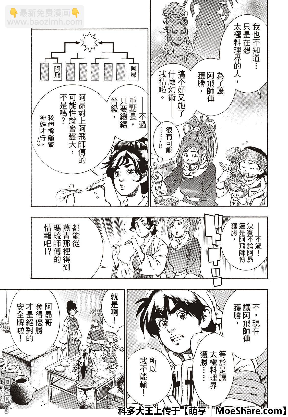 极51 西安最强的面点师4