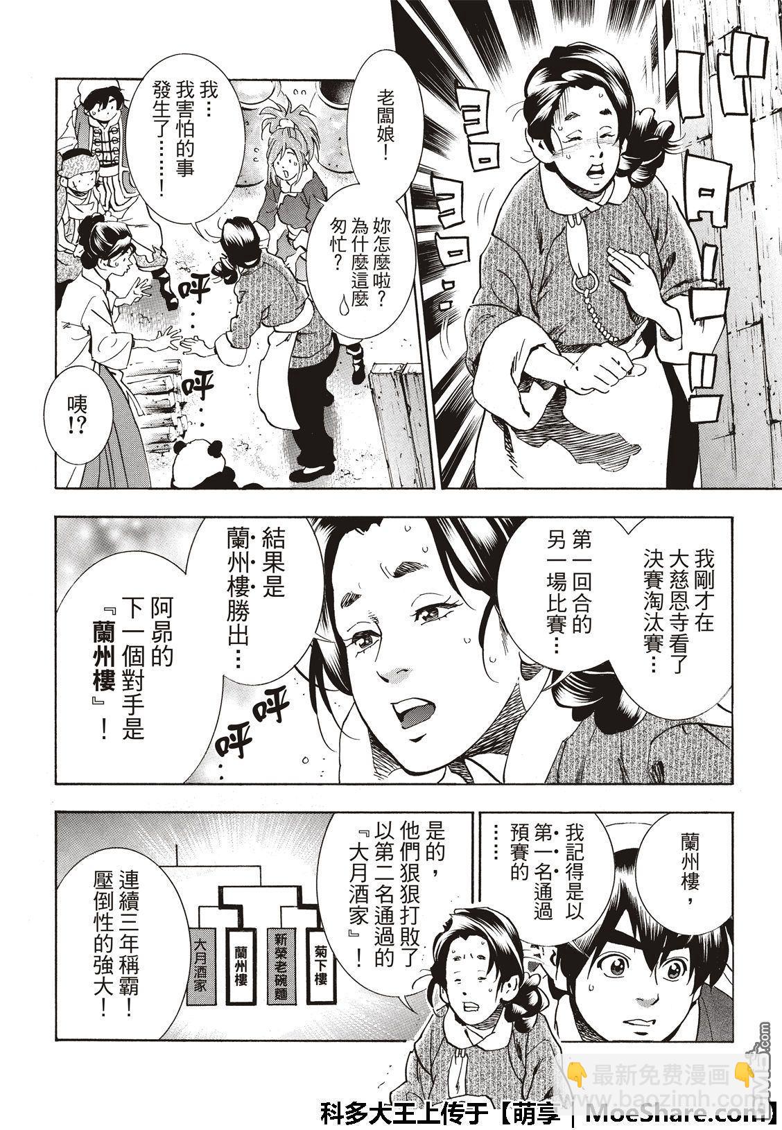 极51 西安最强的面点师5