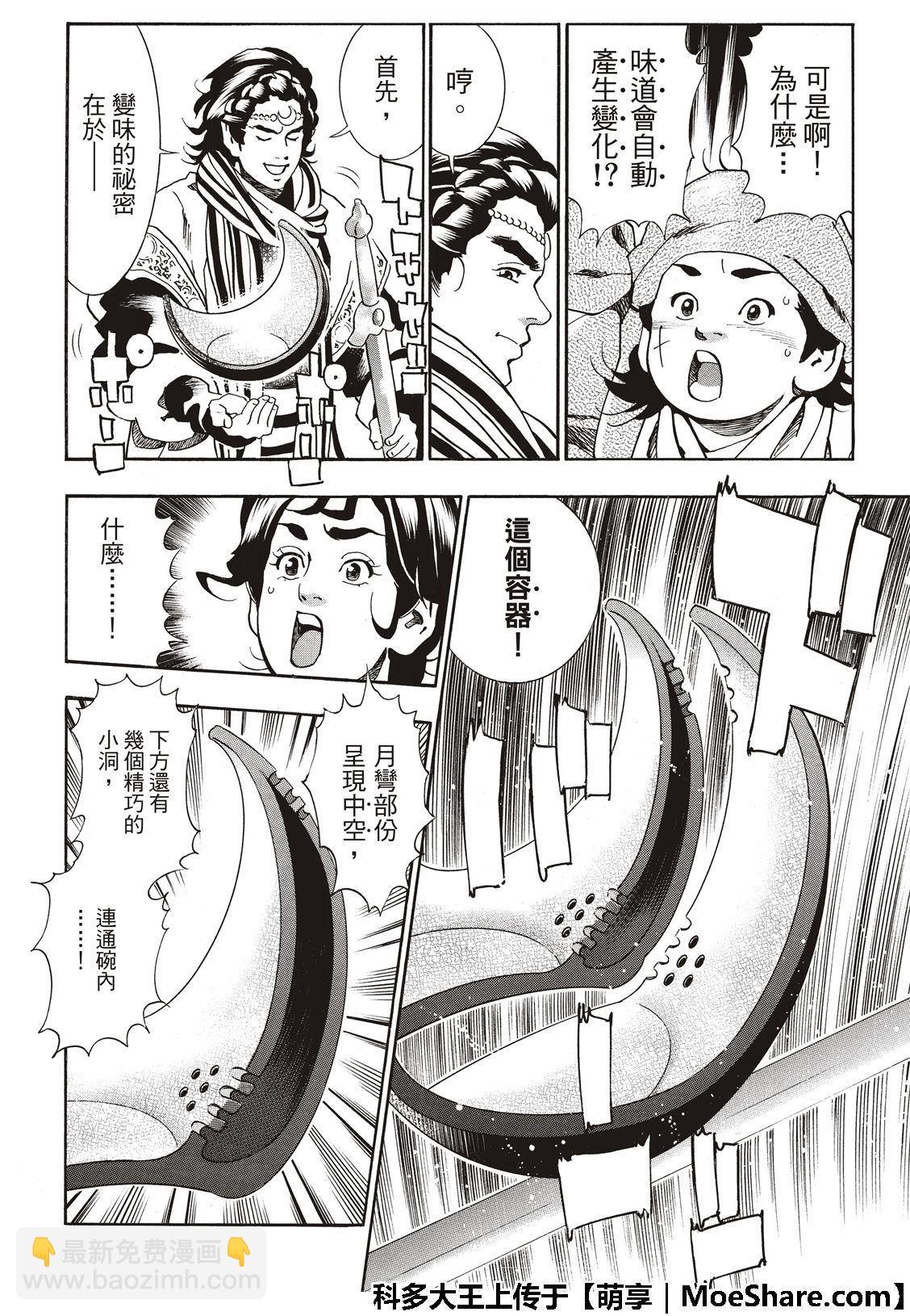 极54 新月诞生11