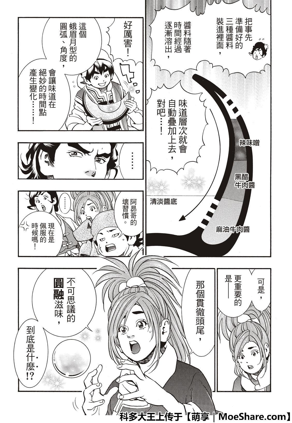 极54 新月诞生12