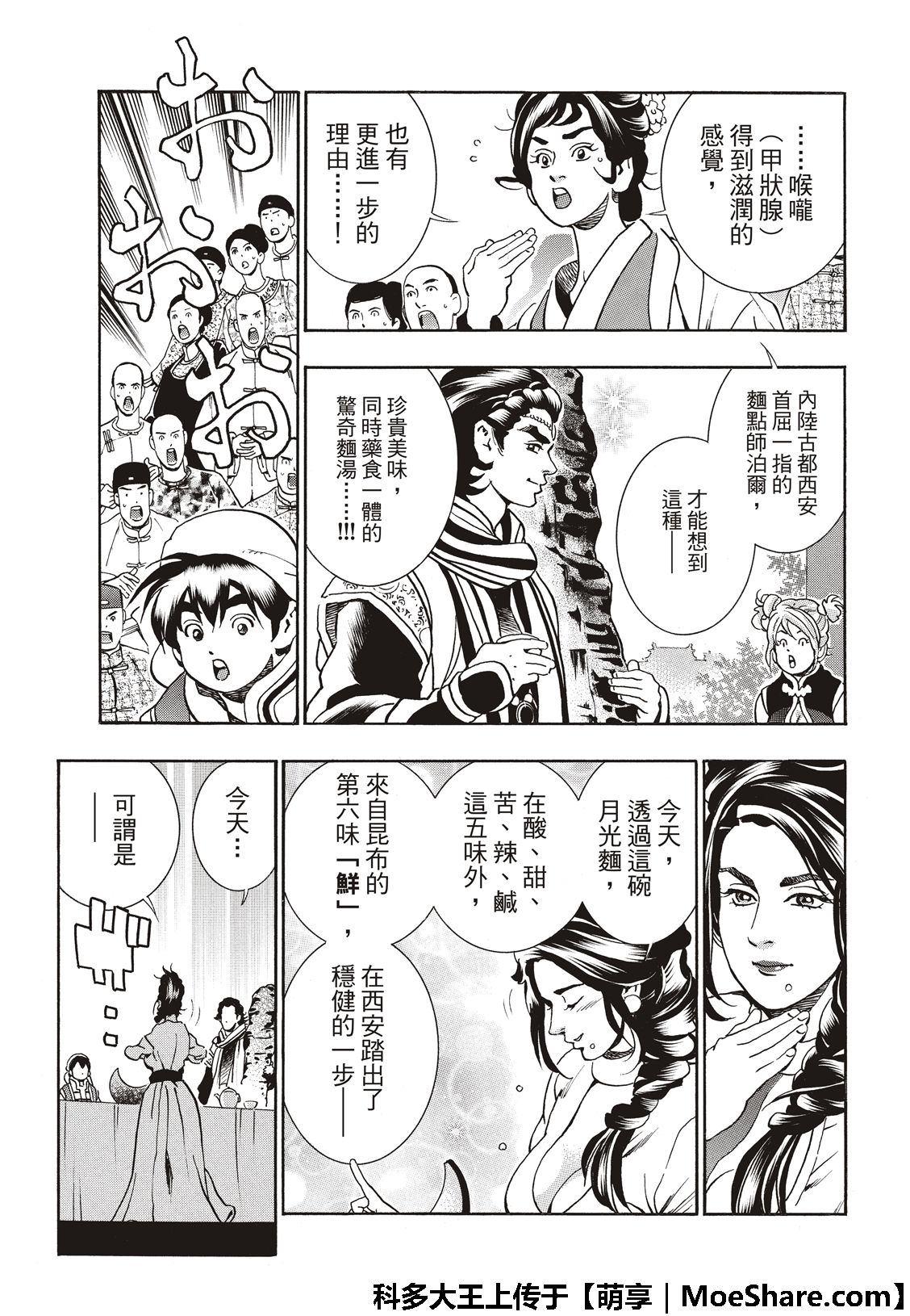 极54 新月诞生18