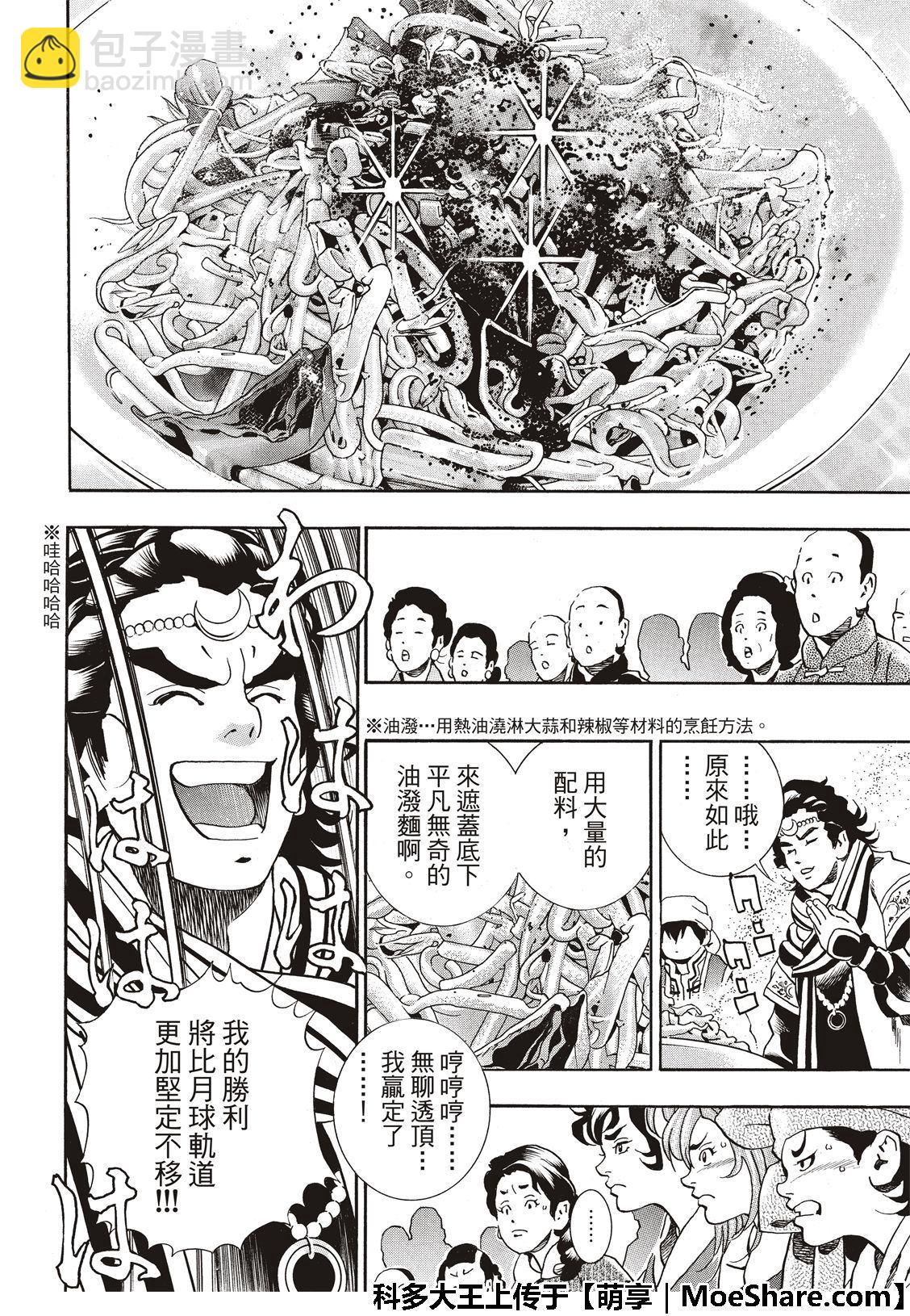 极54 新月诞生21