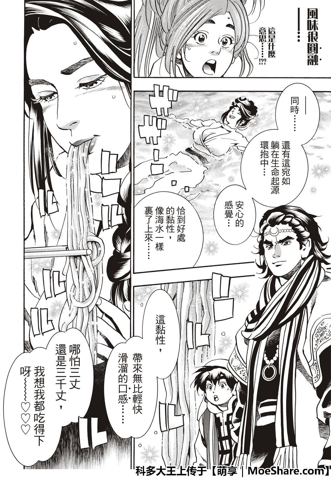 极54 新月诞生3