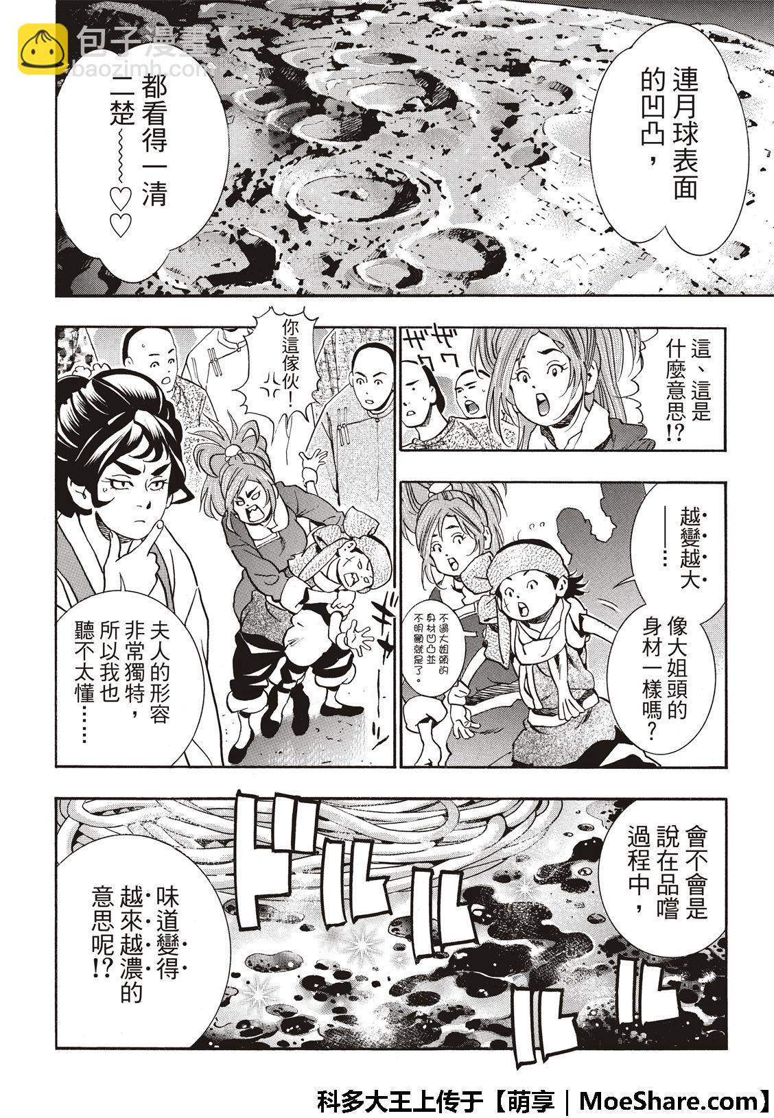 极54 新月诞生5