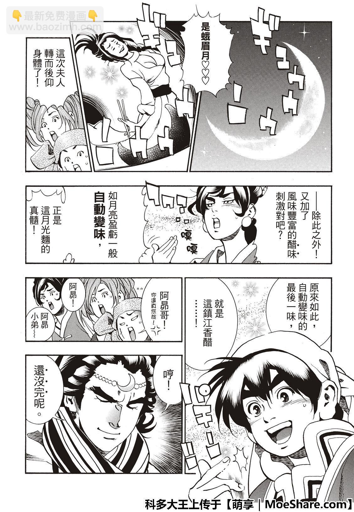 极54 新月诞生7