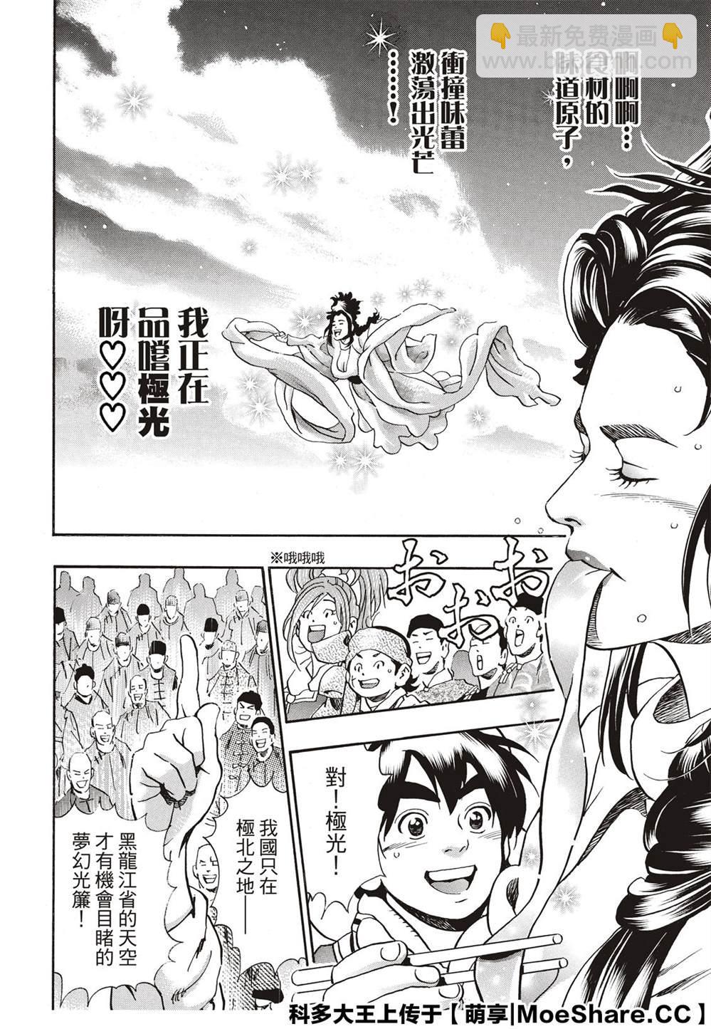 极55 月光VS极光13