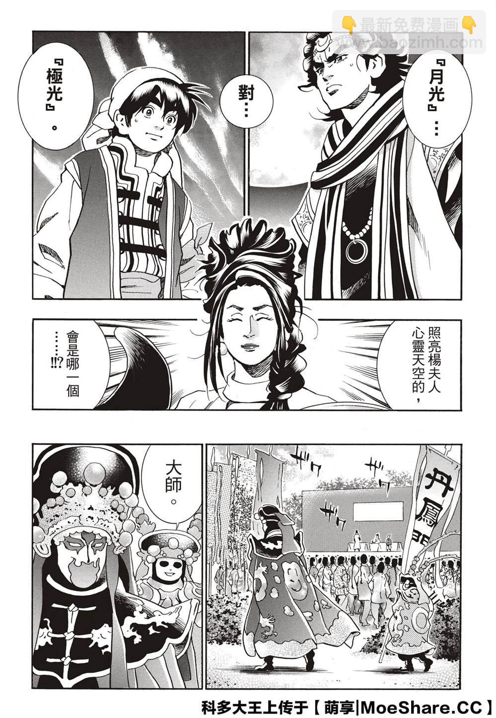 极55 月光VS极光18