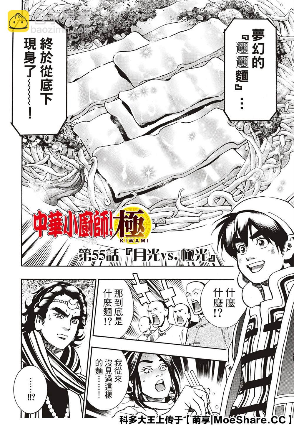 极55 月光VS极光3