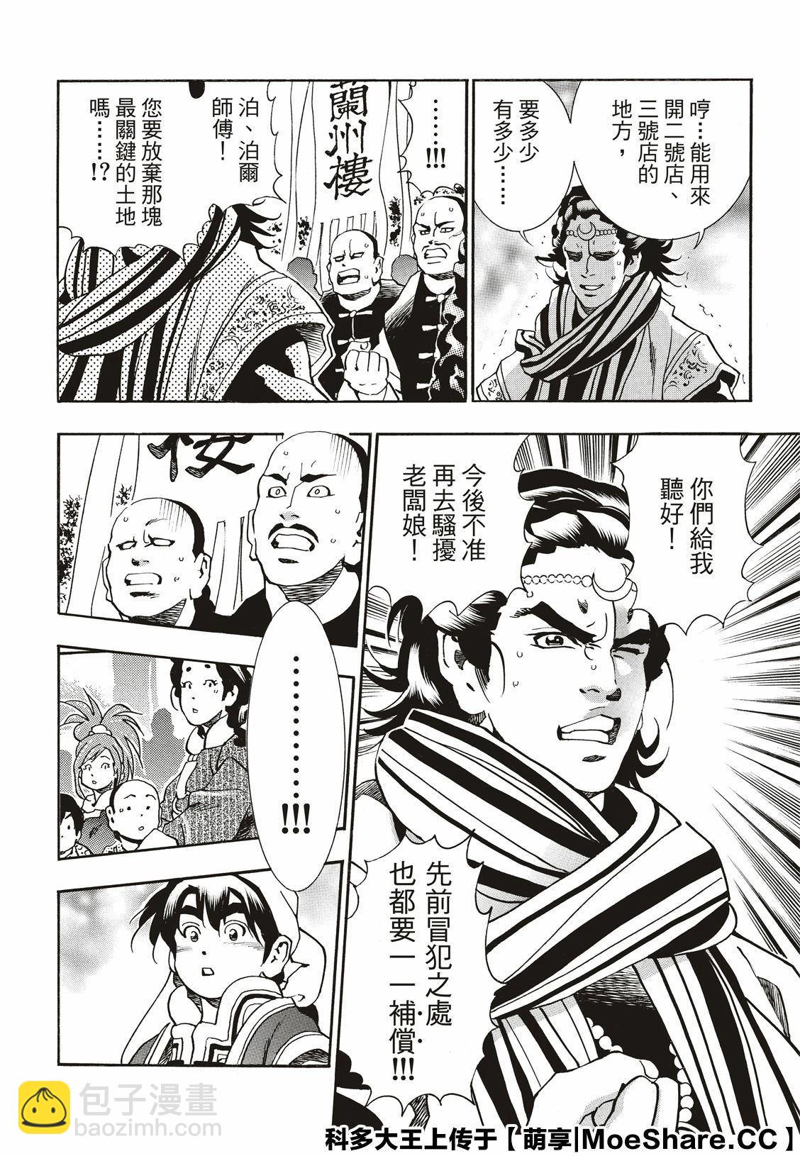 极56 傲慢13