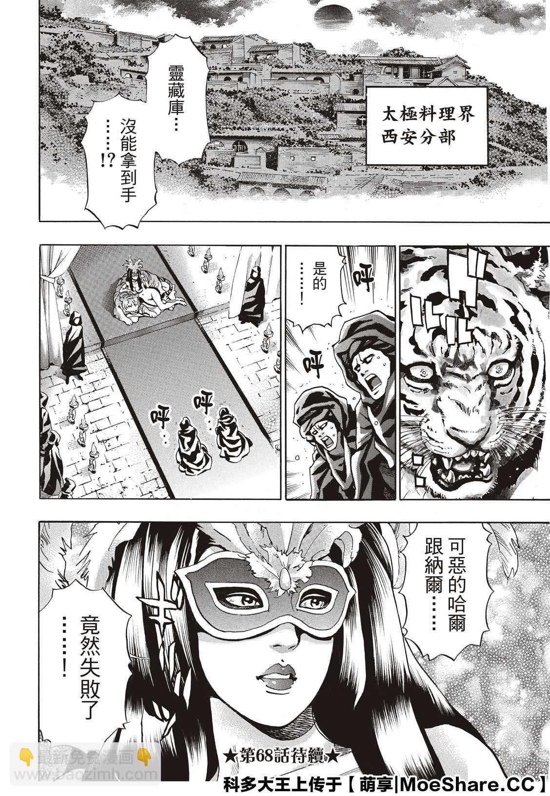 极6720