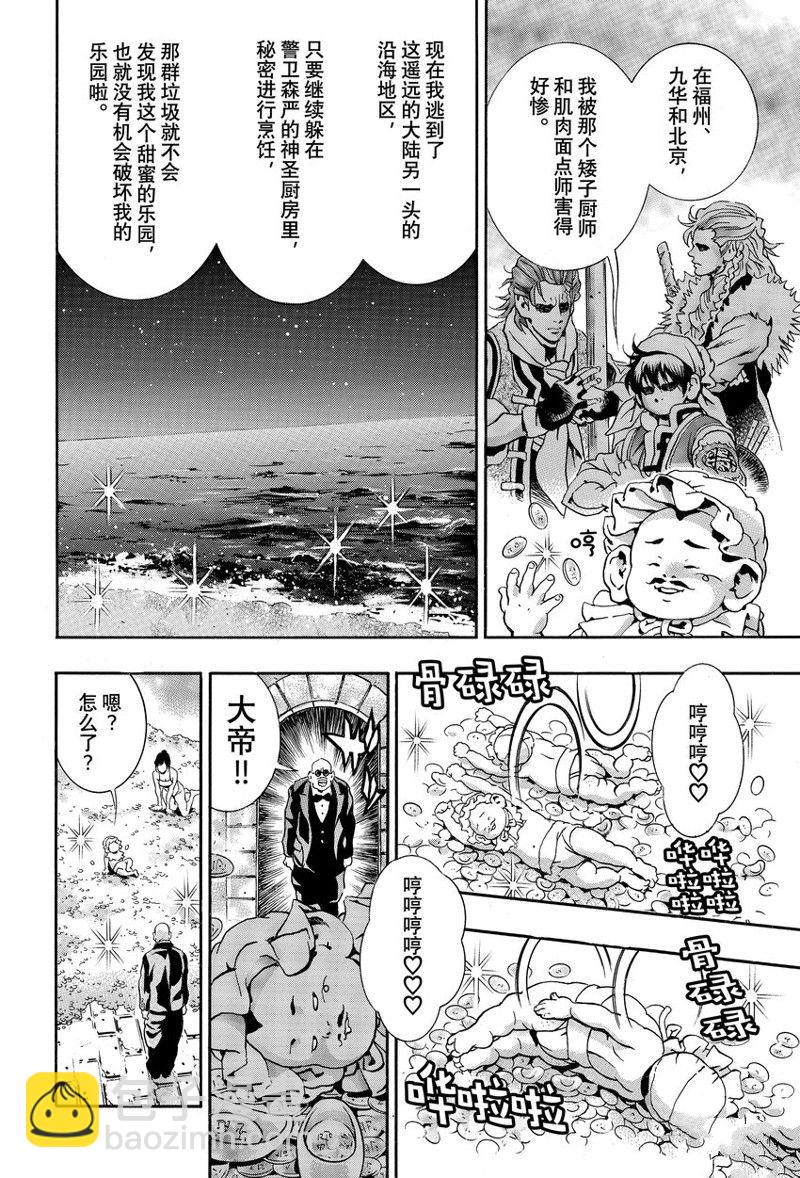 极第141话11