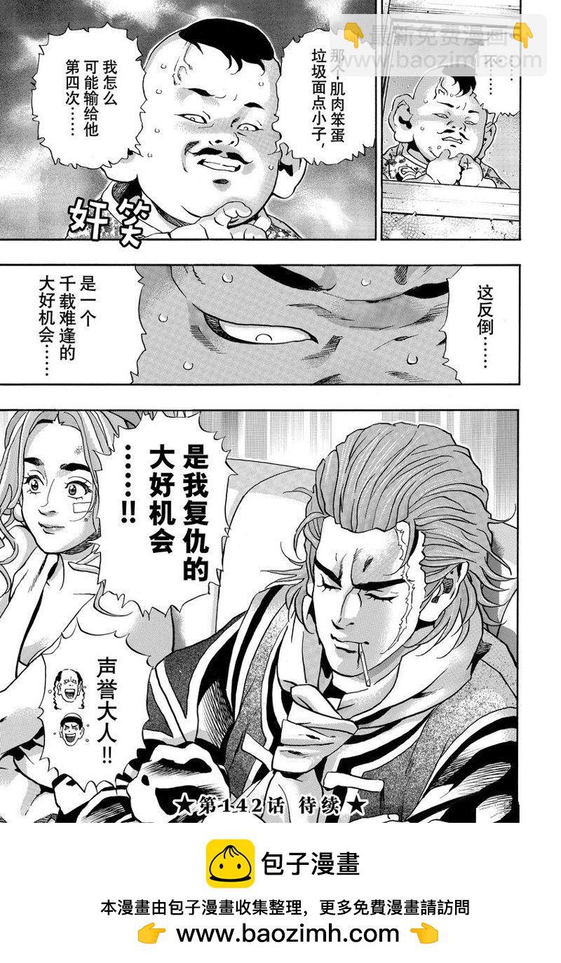 极第141话18