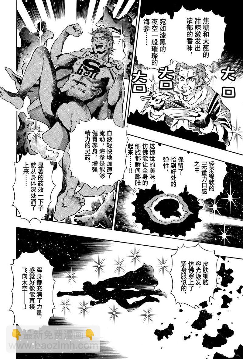 极第141话5