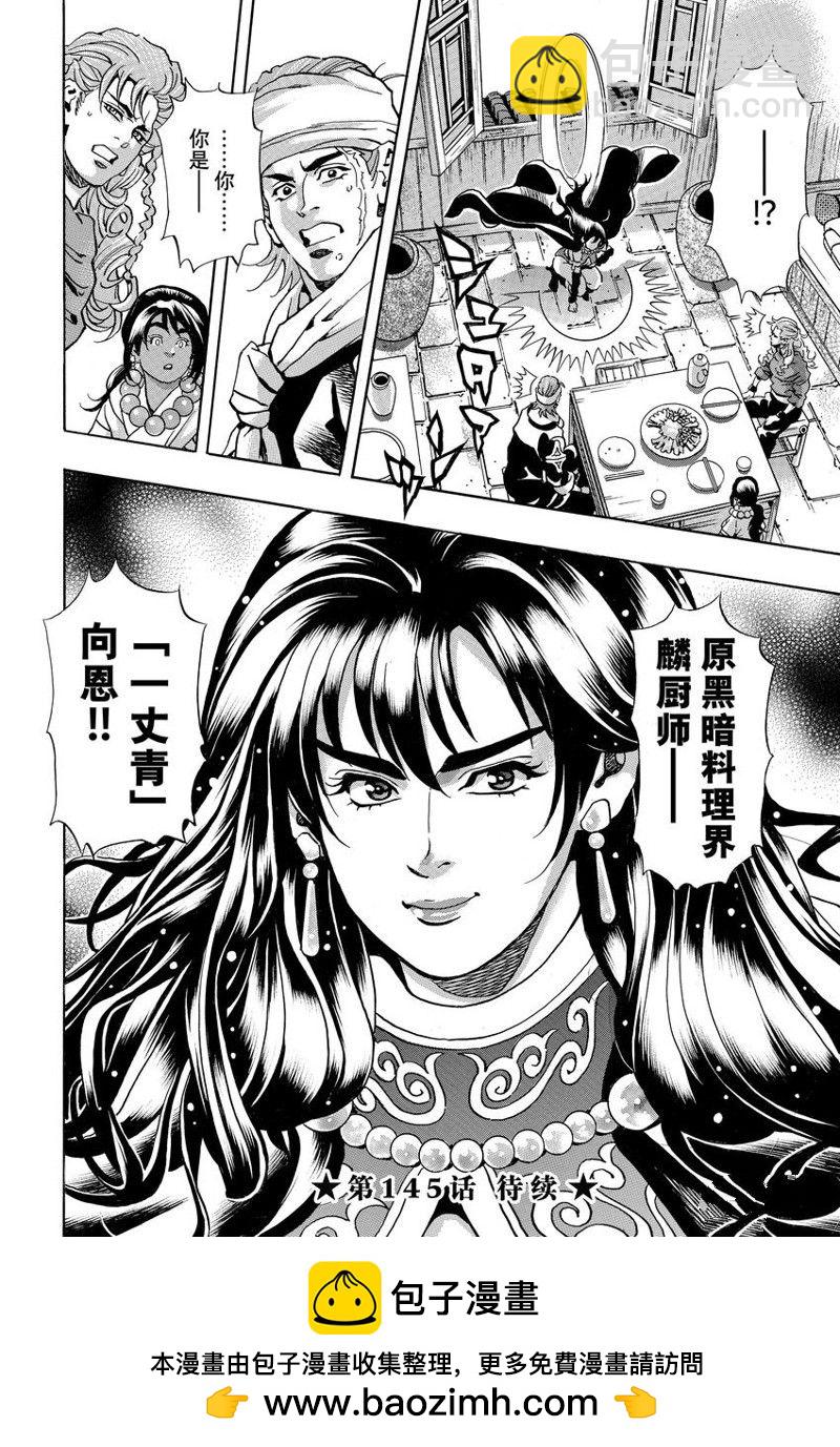 极第144话19