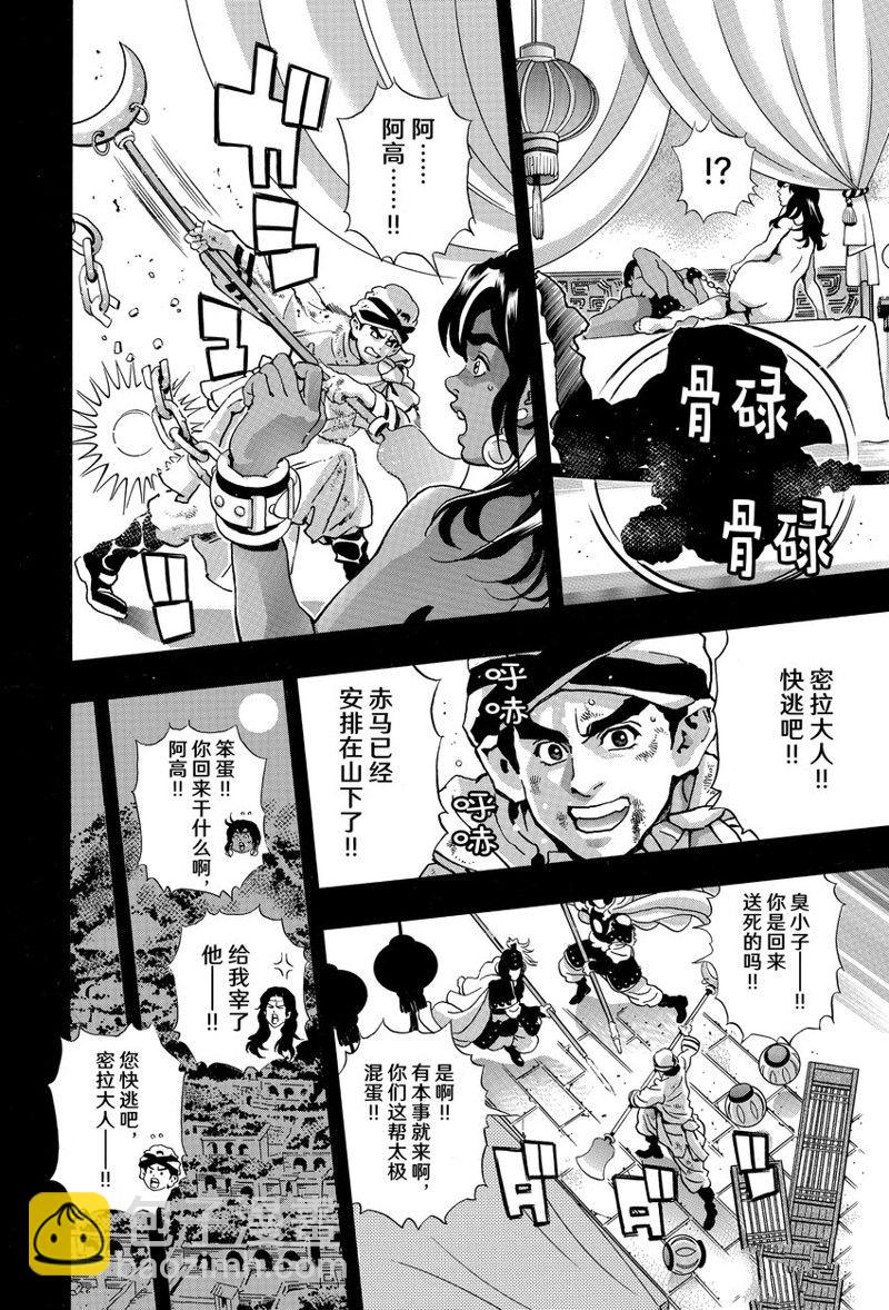 极第151话17