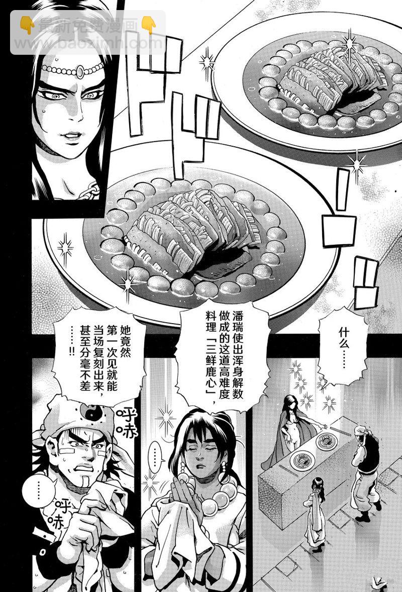 极第151话5