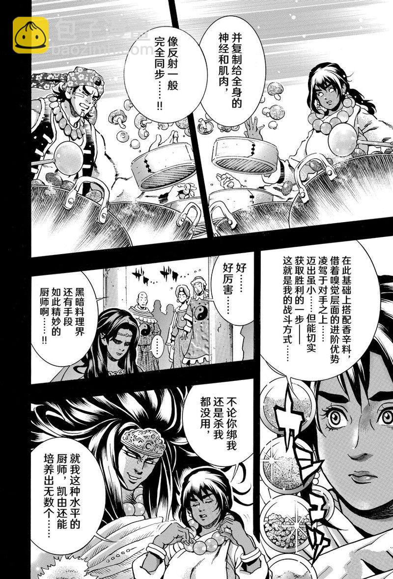 极第151话7