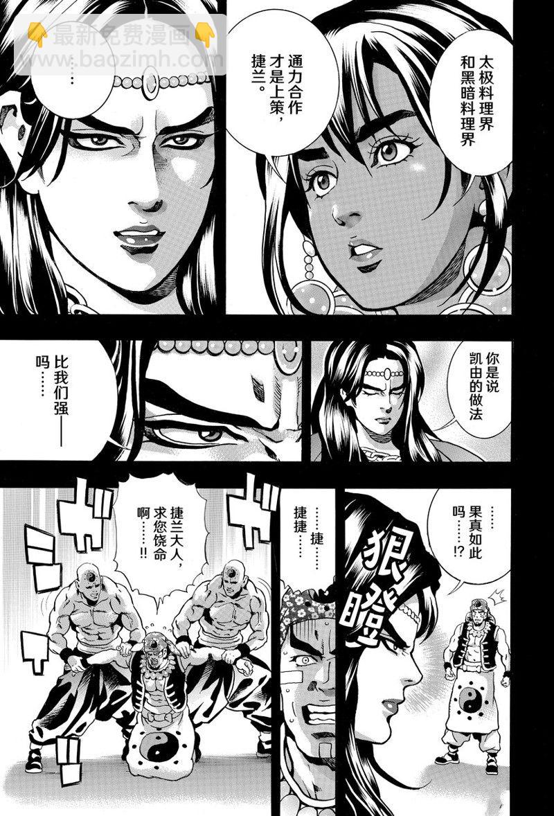 极第151话8
