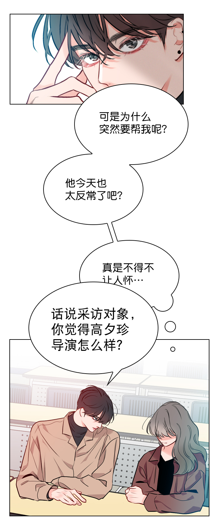 [第6话] 要不要跟我一组？35