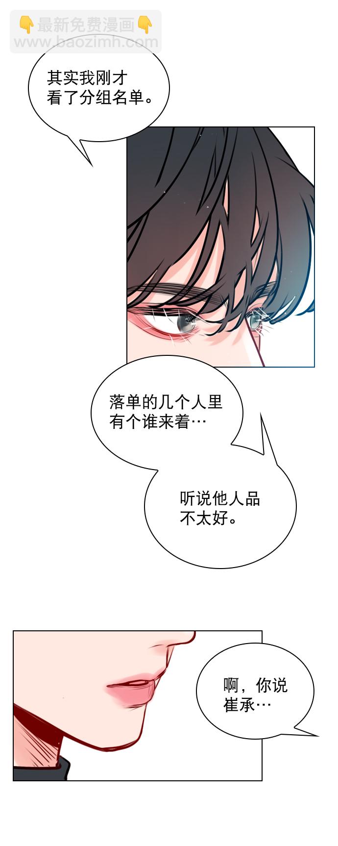 [第6话] 要不要跟我一组？9