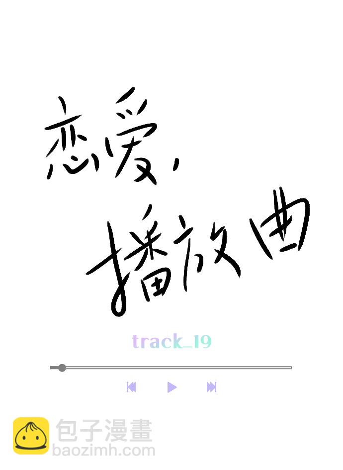 [第19话] 混乱吗？12
