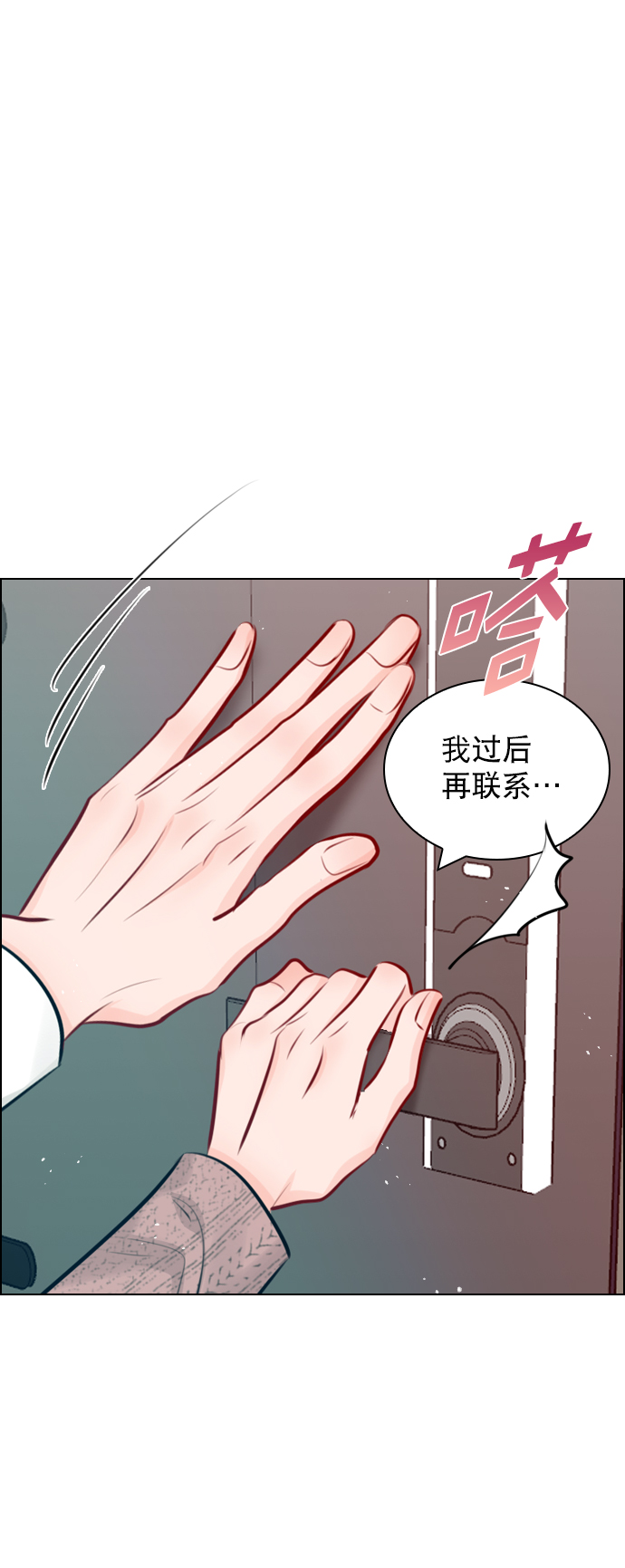 [第87话] 要进来吗？1