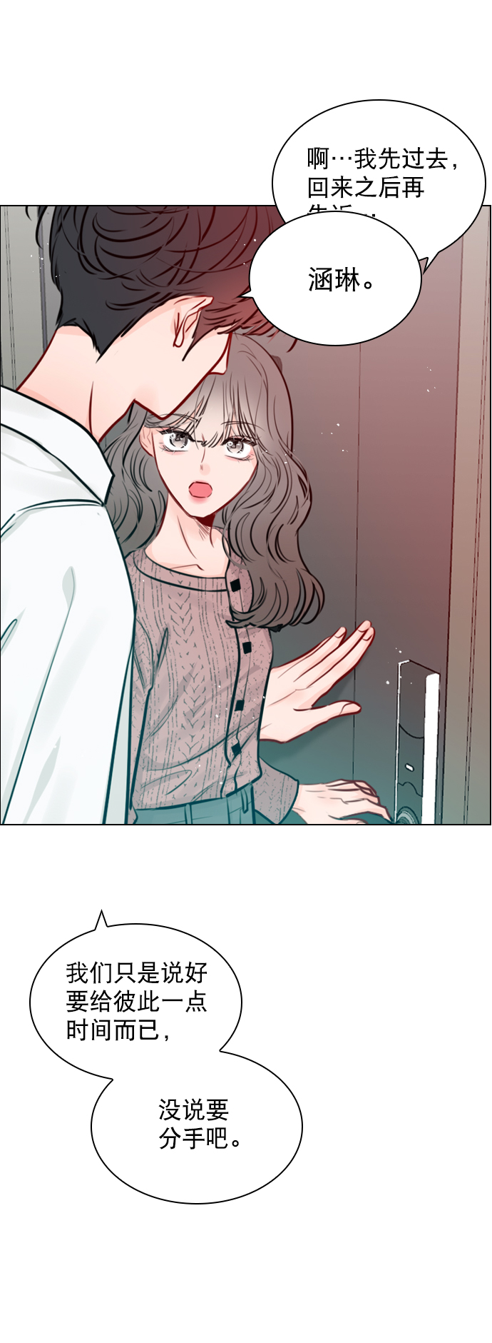 [第87话] 要进来吗？5