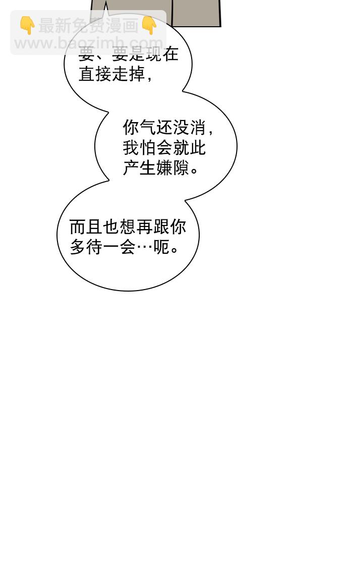 [第87话] 要进来吗？59