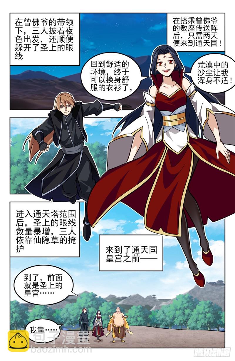274通天国圣上1