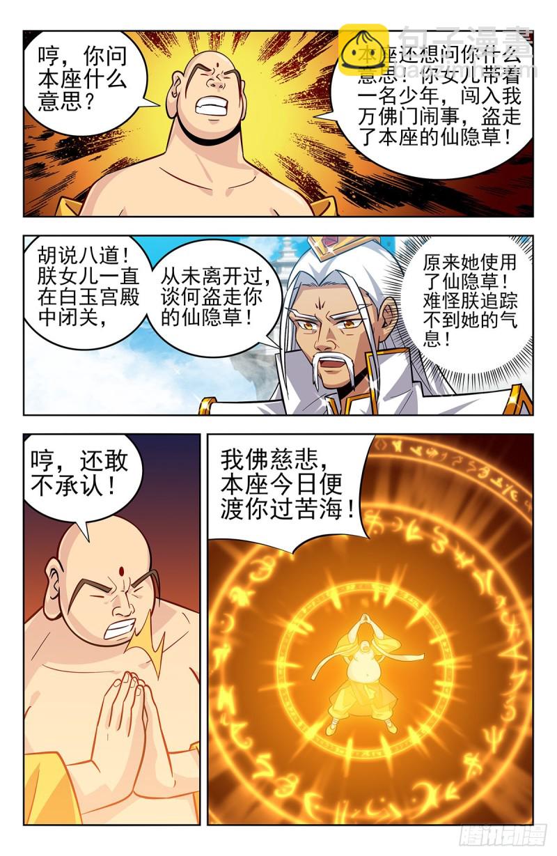 274通天国圣上8