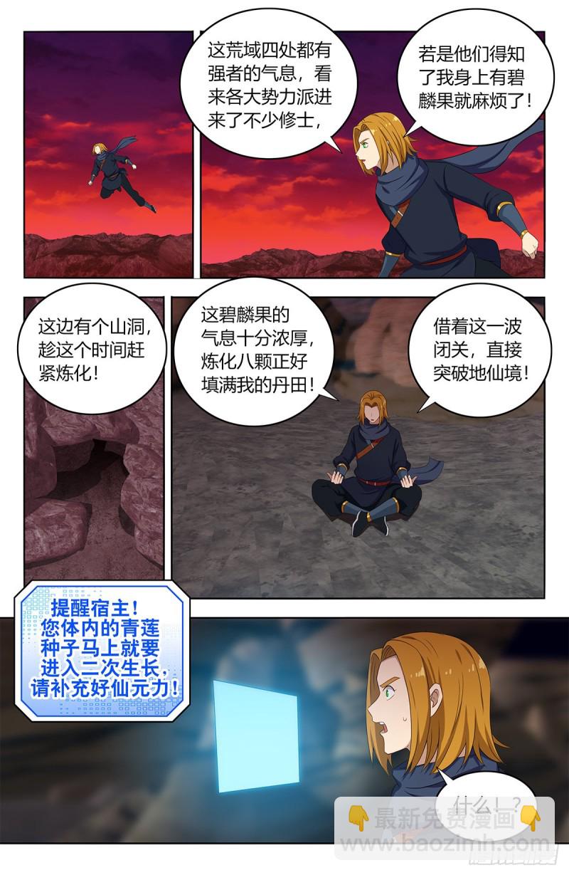 398青莲生长2
