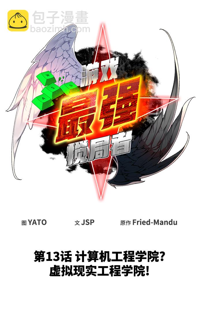 [第13话] 计算机工程学院？虚拟现实工程学院！16