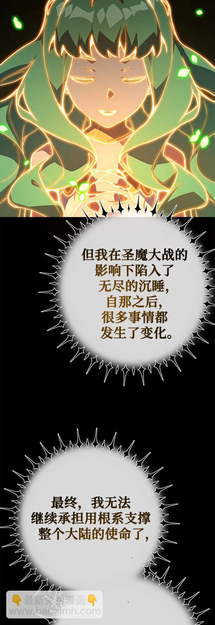 [第68话] 苏醒的世界树(2)10