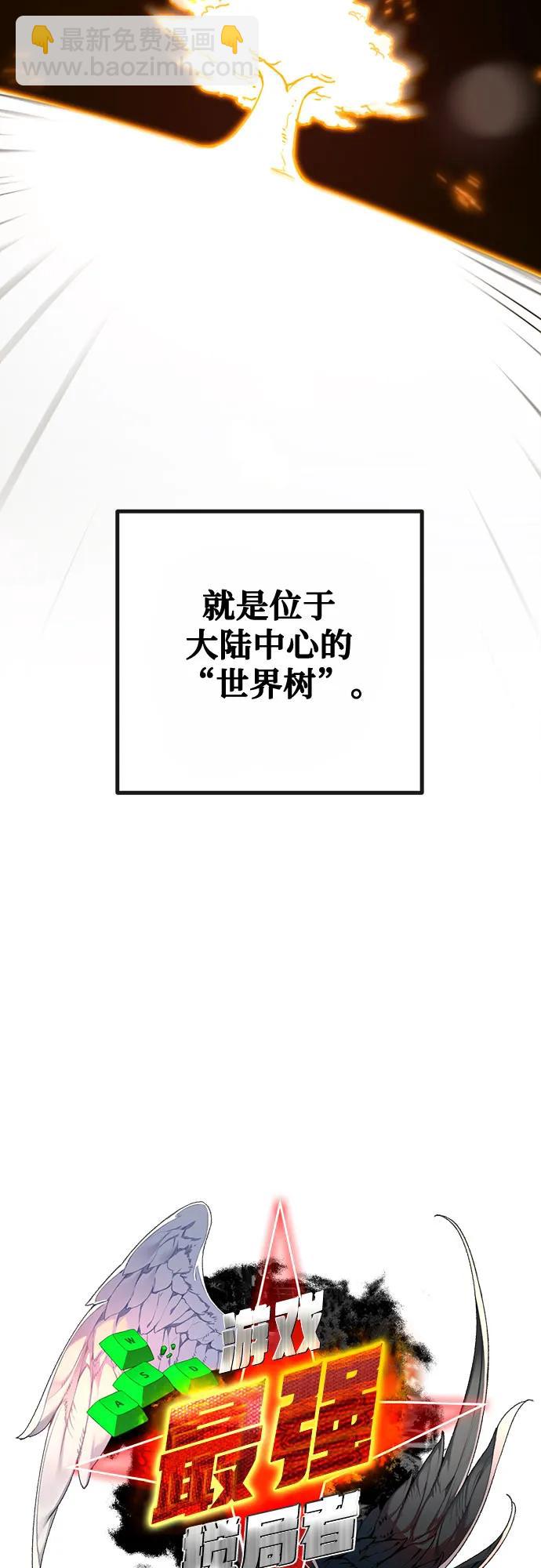 [第68话] 苏醒的世界树(2)8