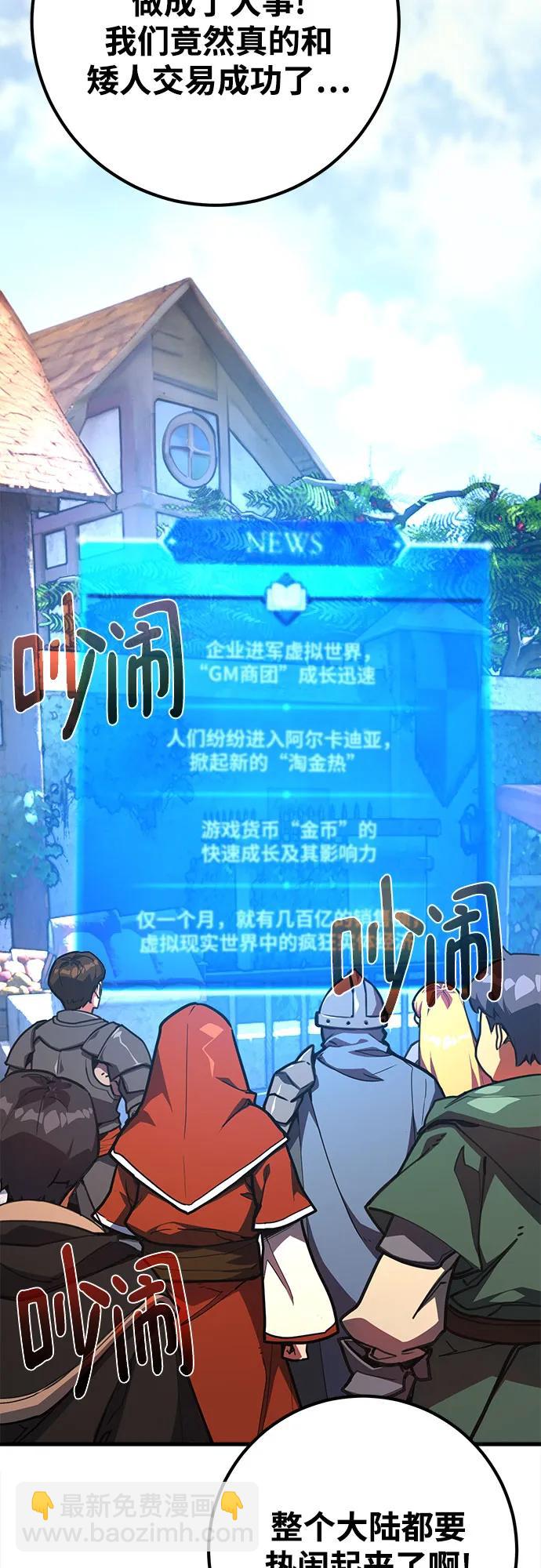 [第74话] 大企业横行霸道3