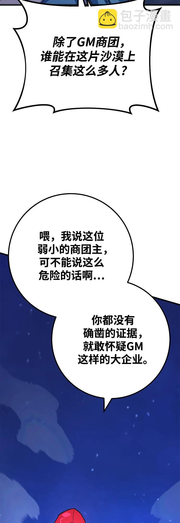 [第74话] 大企业横行霸道87