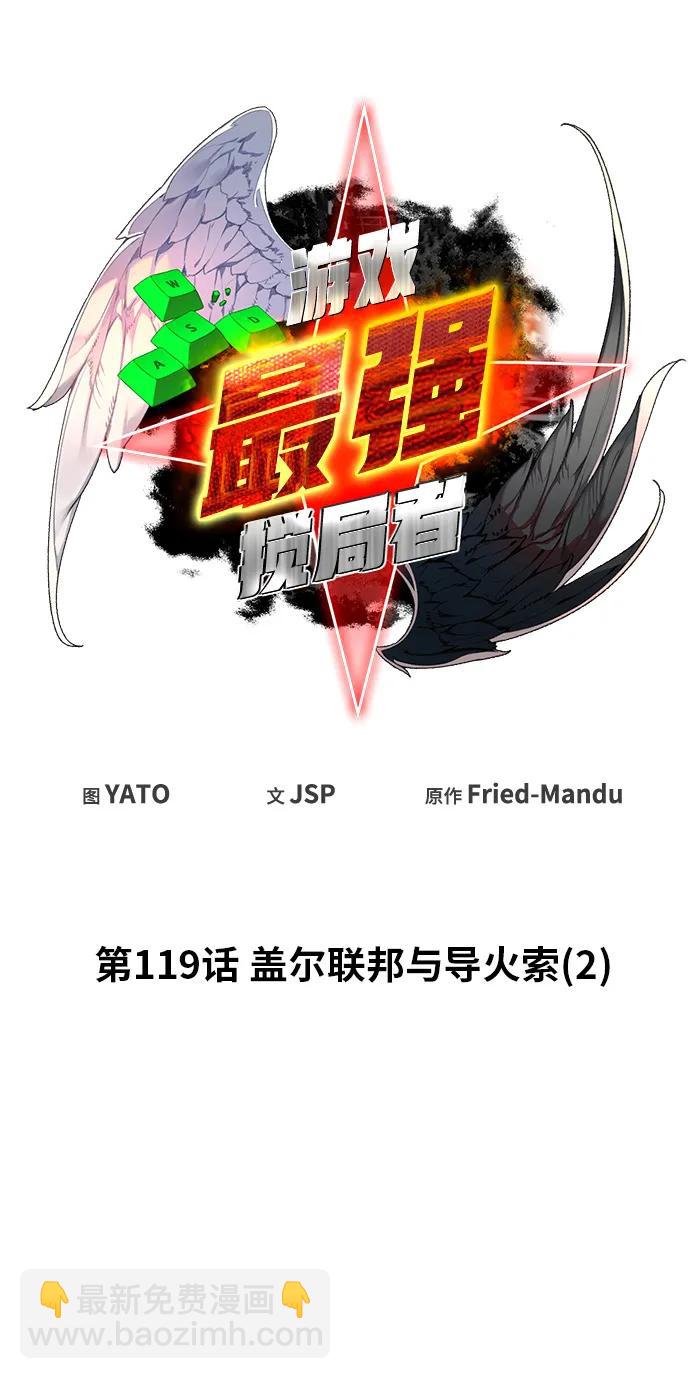 [第119话] 加尔联邦和导火线（2）10