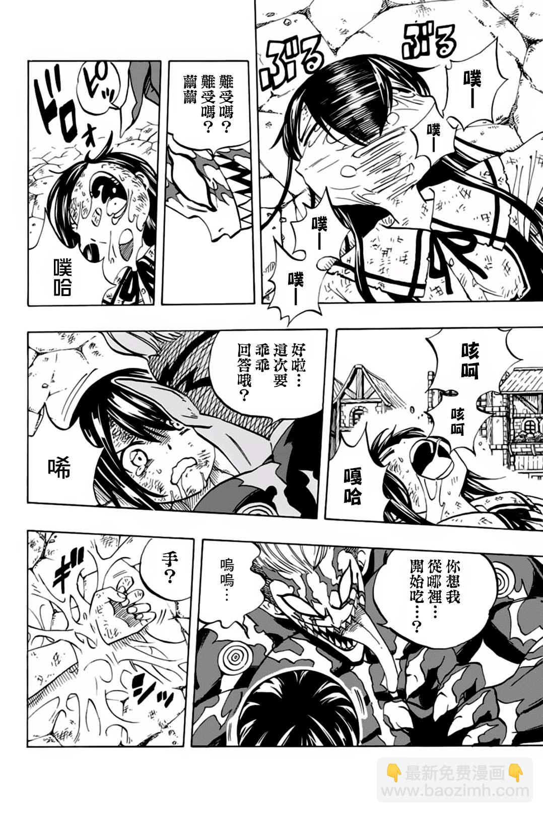 第47话 暴虐的粘龙15